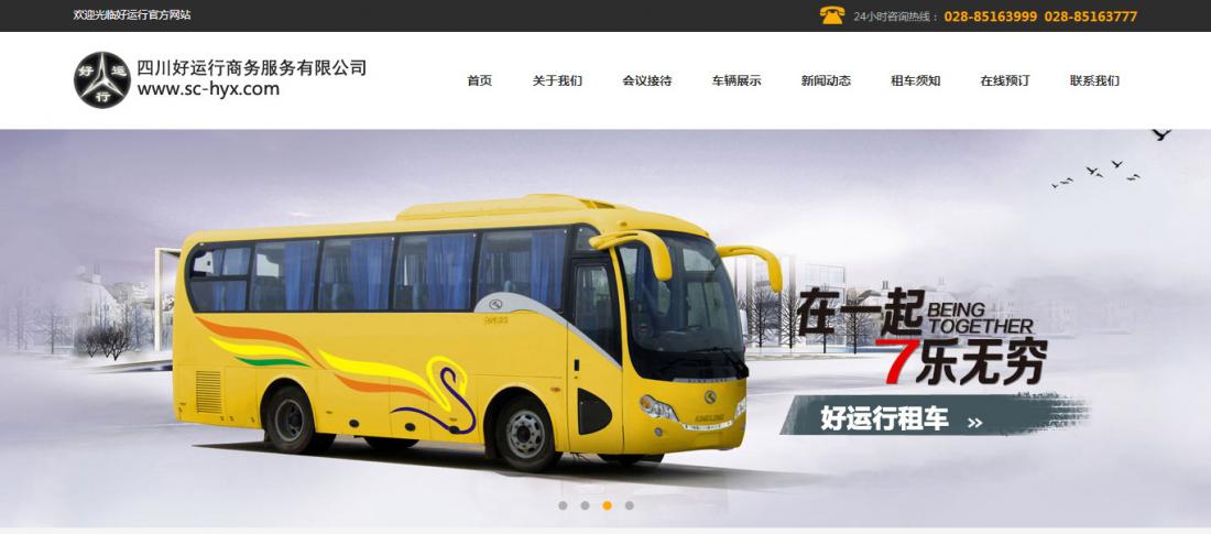 好運(yùn)行汽車租賃網(wǎng)站建設(shè)