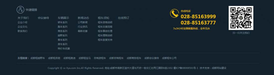 好運(yùn)行汽車租賃網(wǎng)站建設(shè)