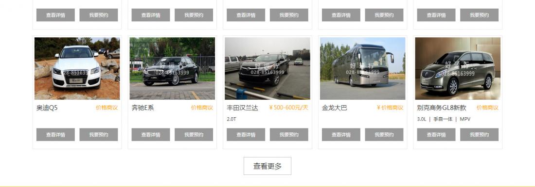 好運(yùn)行汽車租賃網(wǎng)站建設(shè)