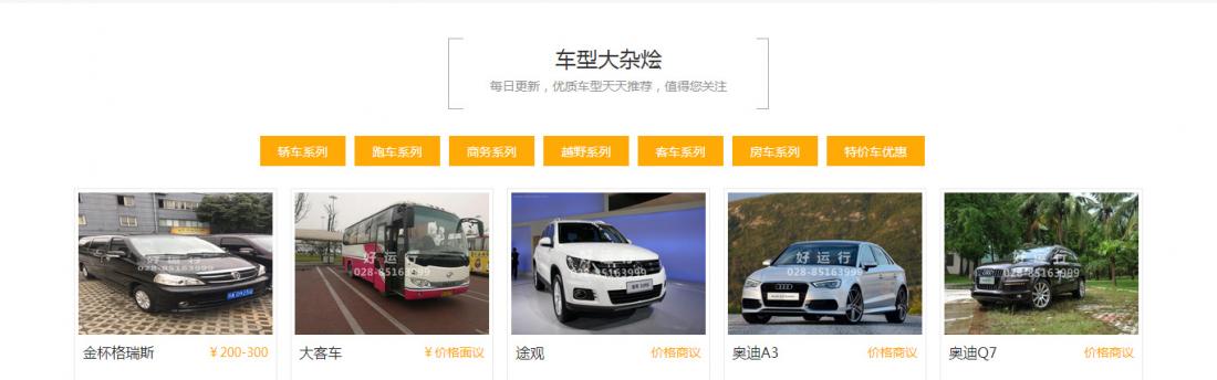 好運(yùn)行汽車租賃網(wǎng)站建設(shè)