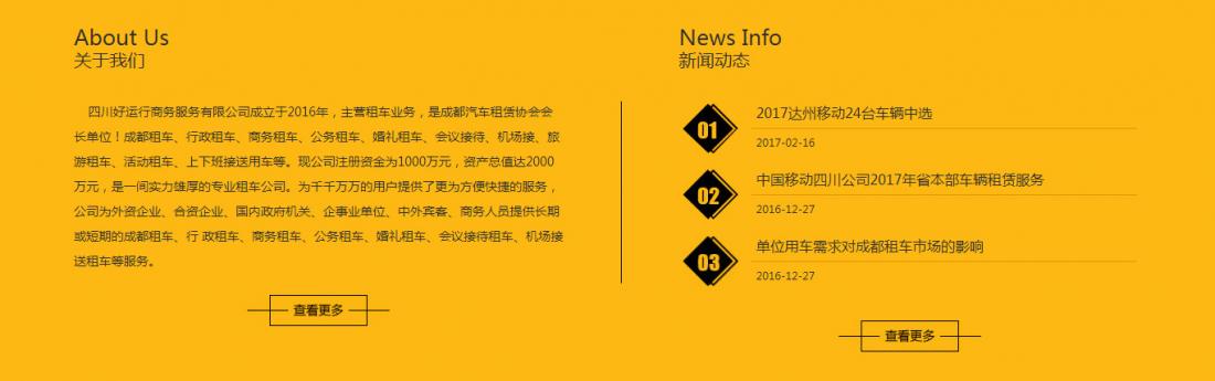 好運(yùn)行汽車租賃網(wǎng)站建設(shè)