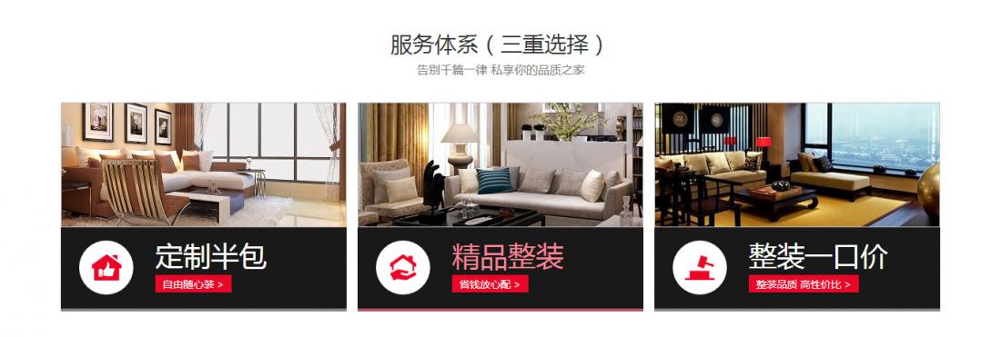 成都恒大歡樂家裝飾工程公司裝修網站建設