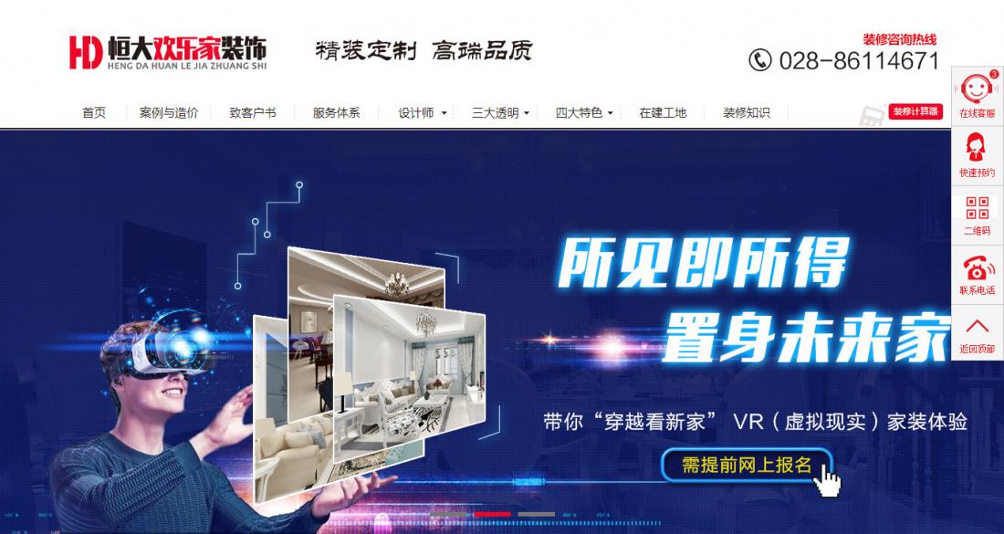成都恒大歡樂家裝飾工程公司裝修網站建設