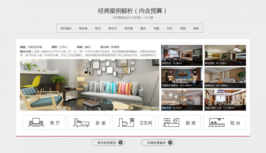 成都恒大歡樂家裝飾工程公司裝修網站建設