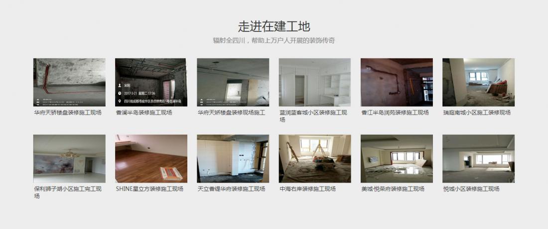 成都恒大歡樂家裝飾工程公司裝修網站建設