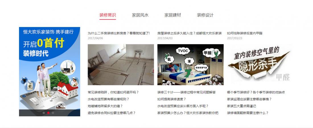 成都恒大歡樂家裝飾工程公司裝修網站建設