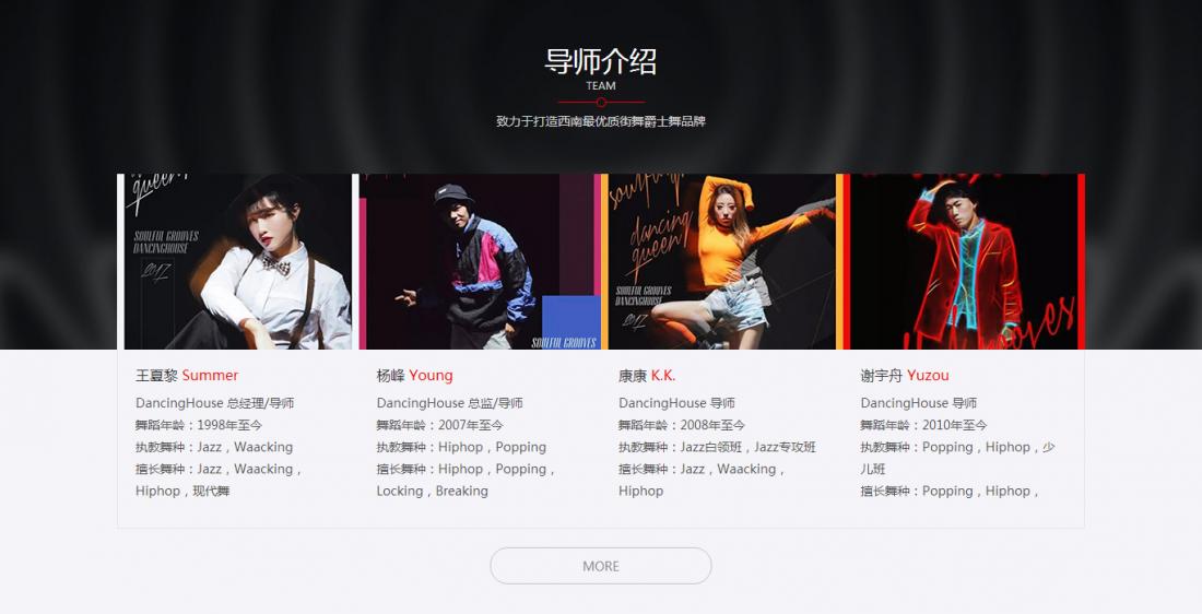 成都dhdance街舞培訓機構企業網站建設