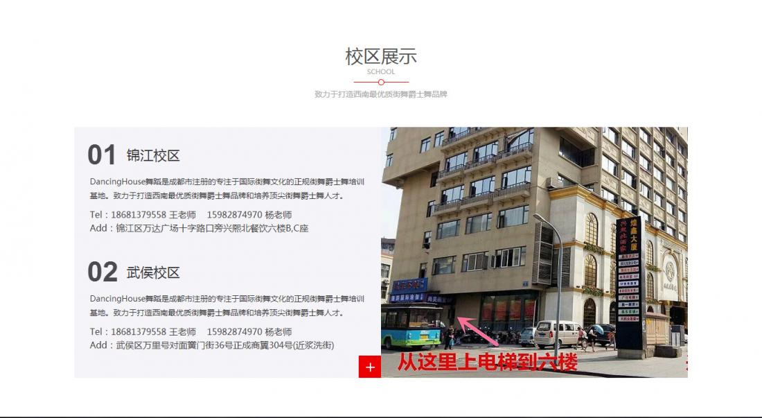 成都dhdance街舞培訓機構企業網站建設