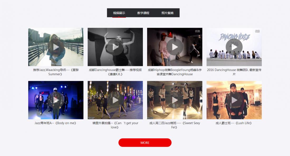 成都dhdance街舞培訓機構企業網站建設