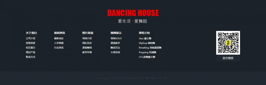 成都dhdance街舞培訓機構企業網站建設