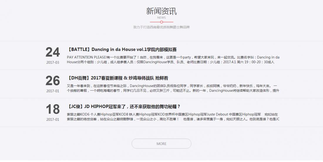 成都dhdance街舞培訓機構企業網站建設