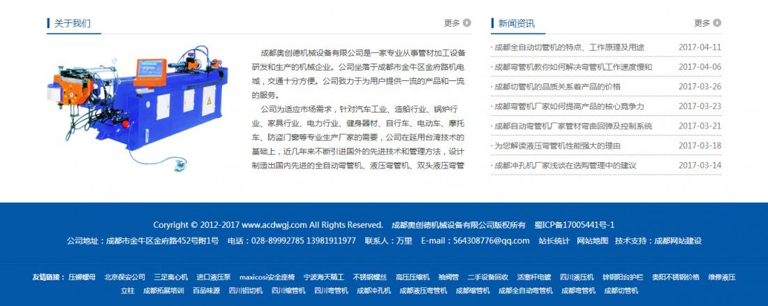 成都奧創德機械有限公司企業官網建設