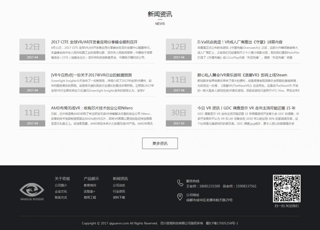 四川奇觀科技有限公司企業(yè)官方網(wǎng)站建設(shè)