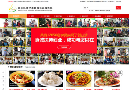 成都味中美餐飲培訓有限公司官方網站建設