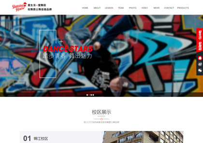 成都dhdance街舞培訓機構企業網站建設