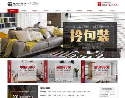 成都網站設計公司與瀘州托美爾裝飾公司合作建站案例