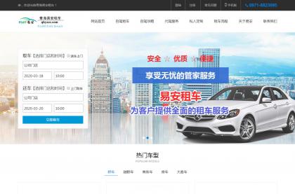 成都網站建設公司與租車公司合作建站案例